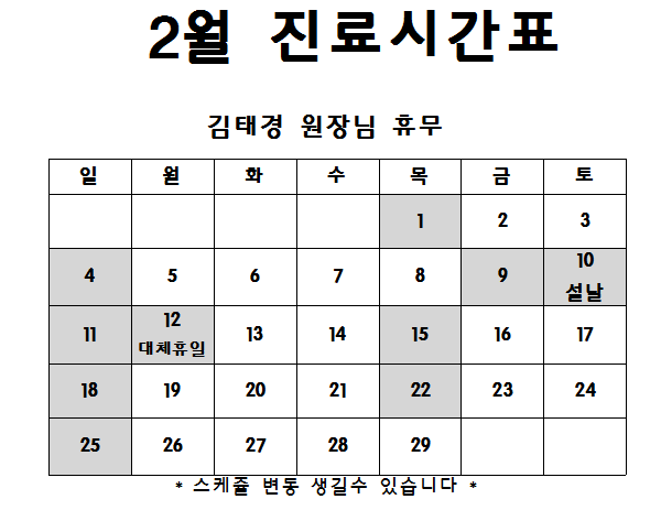 김원장님 진료시간표.png