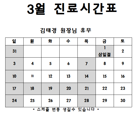 김원장님 진료시간표.png